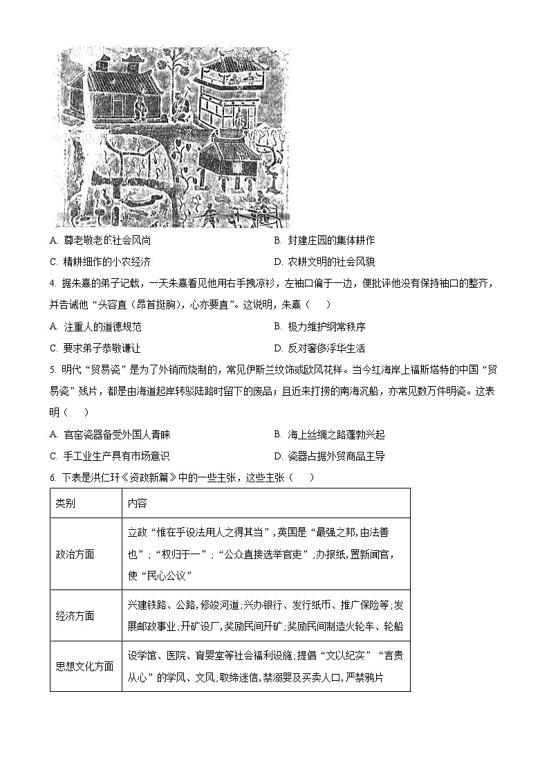 2024届湘豫名校联考高三下学期第二次模拟考试文科综合试题-高中历史（原卷版）第2页