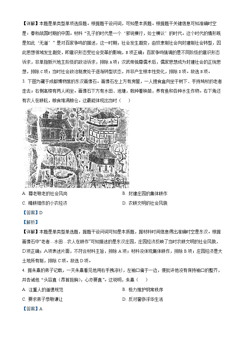 2024届湘豫名校联考高三下学期第二次模拟考试文科综合试题-高中历史（解析版）第2页