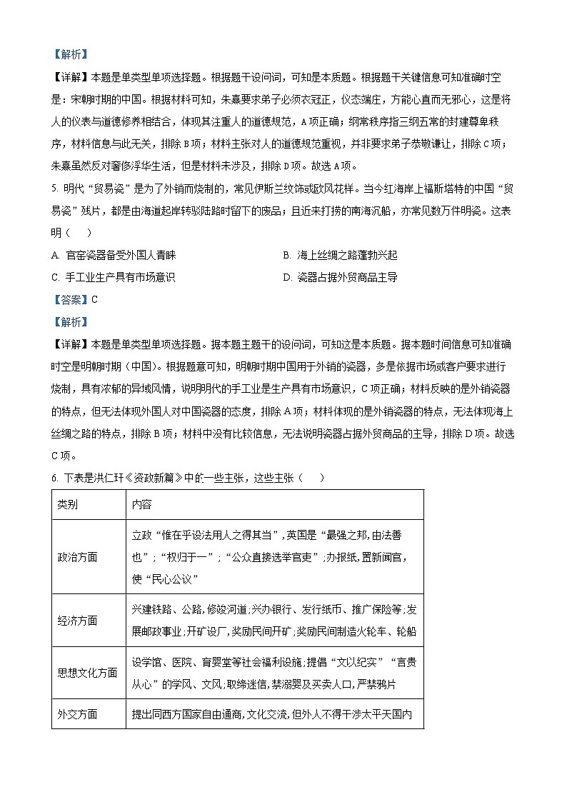 2024届湘豫名校联考高三下学期第二次模拟考试文科综合试题-高中历史（解析版）第3页