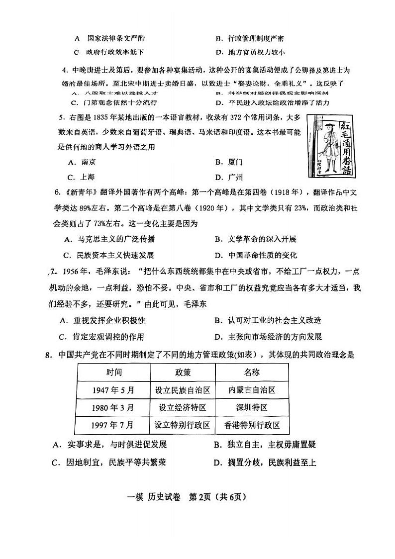 2024年天津河东区高三一模历史试卷及参考答案02