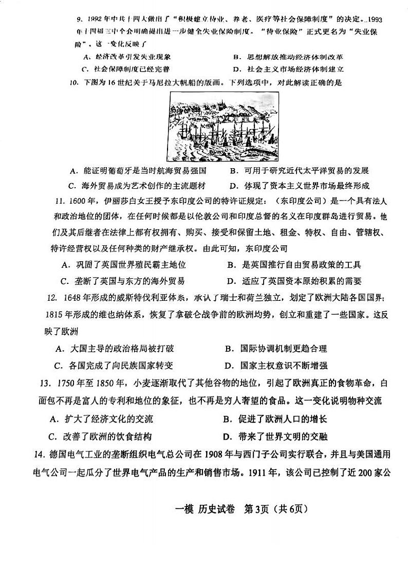 2024年天津河东区高三一模历史试卷及参考答案03