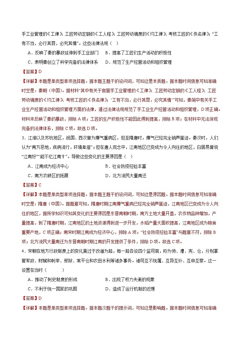 黄金卷01-【赢在高考·黄金8卷】备战2024年高考历史模拟卷（北京专用）02