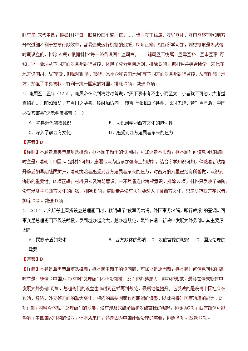 黄金卷01-【赢在高考·黄金8卷】备战2024年高考历史模拟卷（北京专用）03