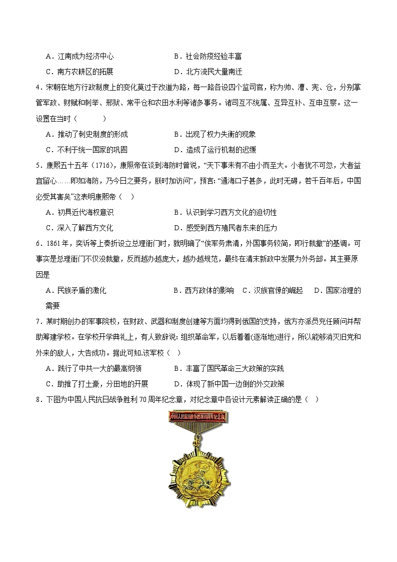 黄金卷01-【赢在高考·黄金8卷】备战2024年高考历史模拟卷（北京专用）02