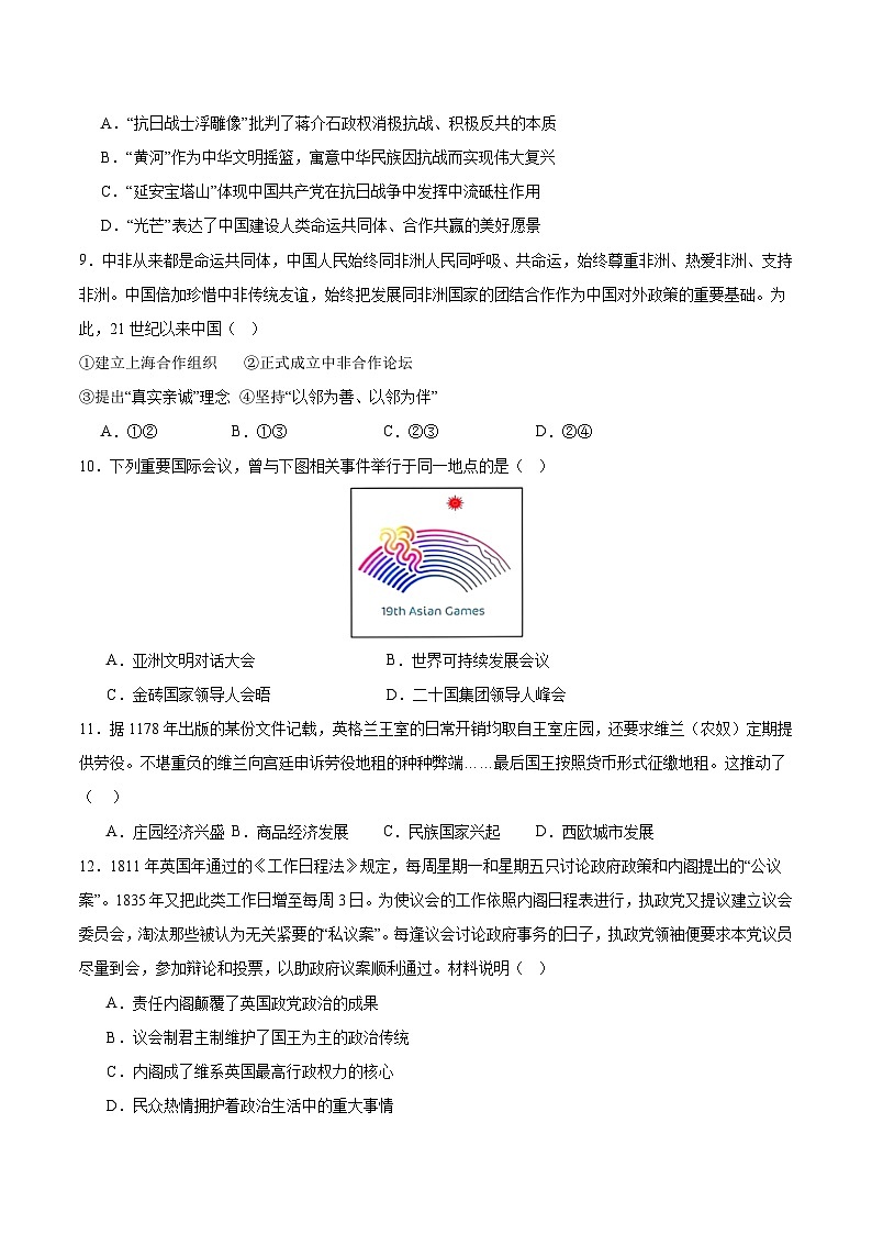 黄金卷01-【赢在高考·黄金8卷】备战2024年高考历史模拟卷（北京专用）03