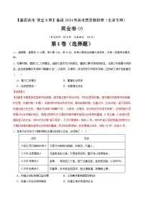 黄金卷05-【赢在高考·黄金8卷】备战2024年高考历史模拟卷（北京专用）