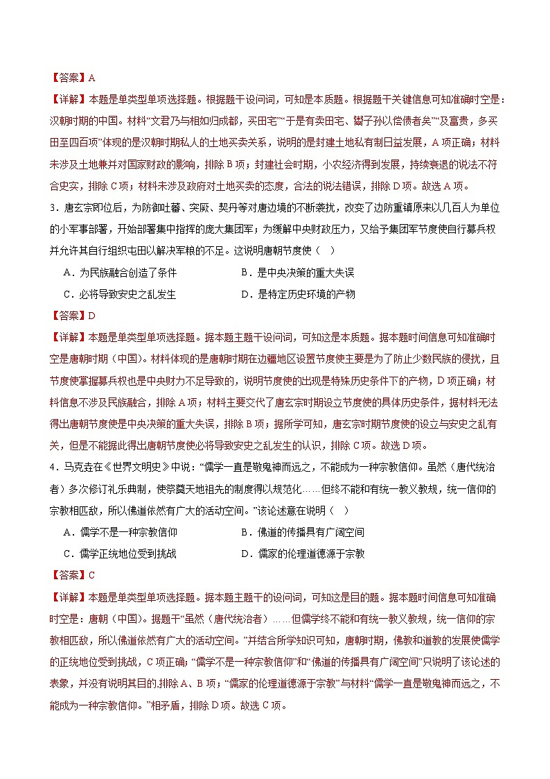 黄金卷05-【赢在高考·黄金8卷】备战2024年高考历史模拟卷（北京专用）02