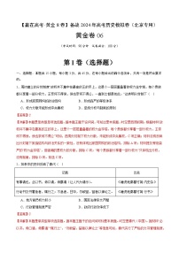 黄金卷06-【赢在高考·黄金8卷】备战2024年高考历史模拟卷（北京专用）