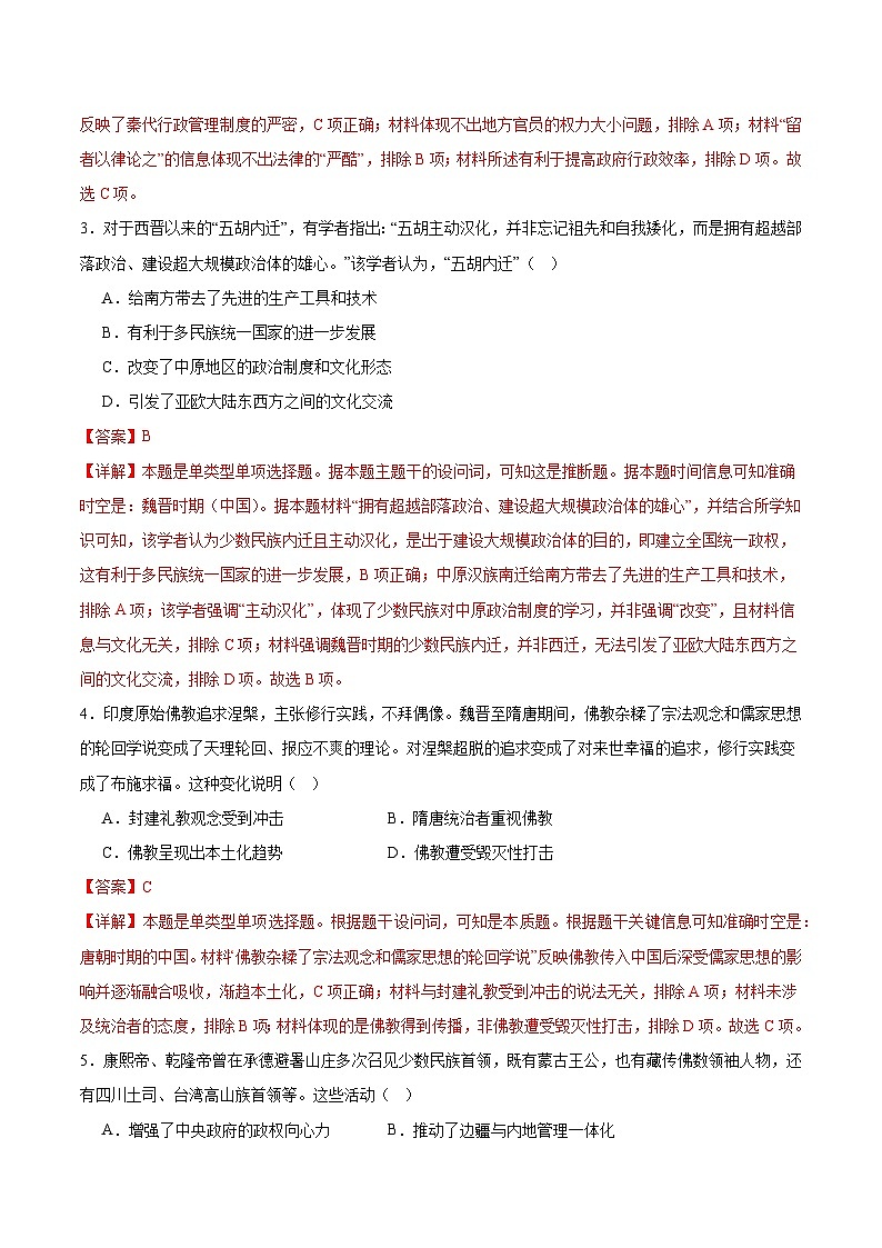 黄金卷06-【赢在高考·黄金8卷】备战2024年高考历史模拟卷（北京专用）02