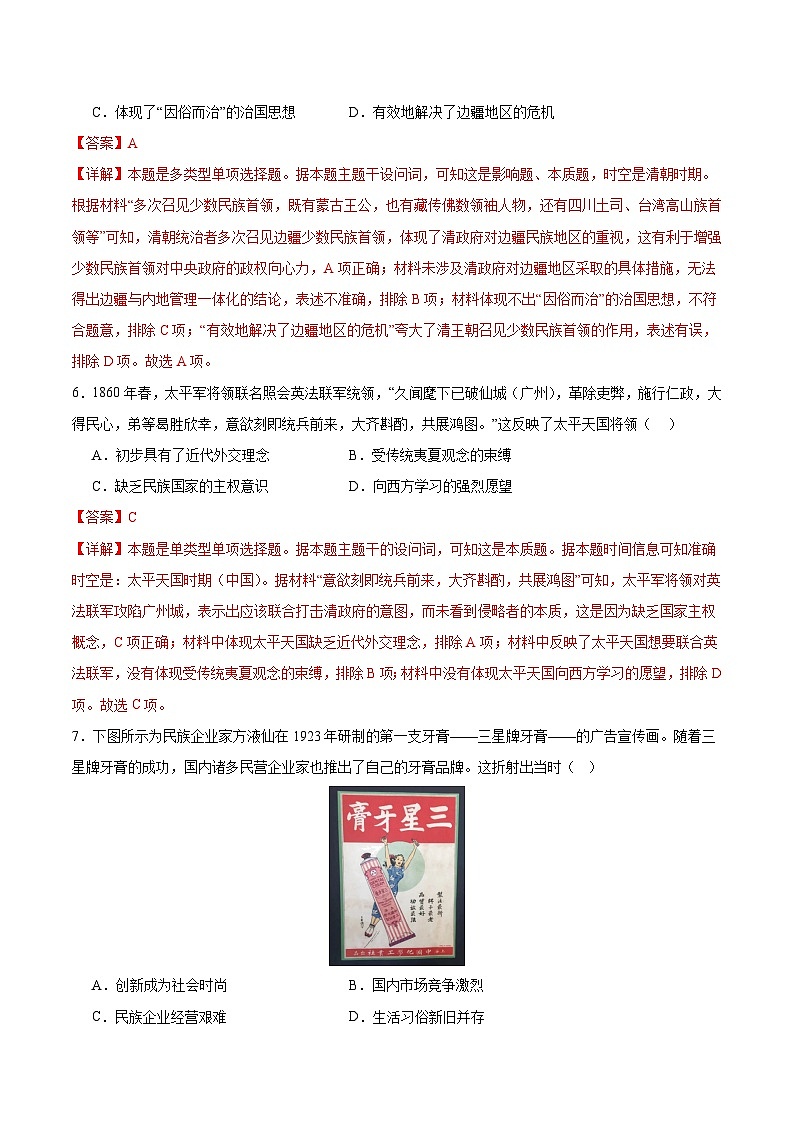 黄金卷06-【赢在高考·黄金8卷】备战2024年高考历史模拟卷（北京专用）03