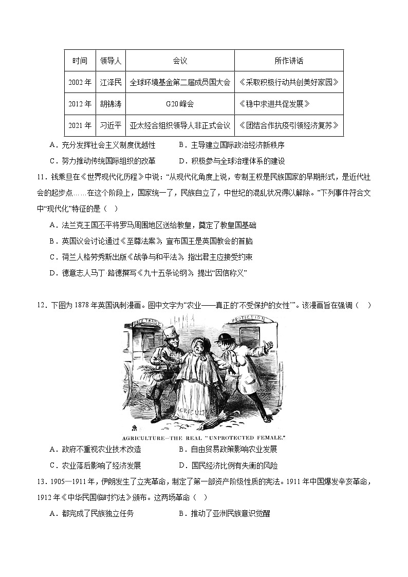 黄金卷06-【赢在高考·黄金8卷】备战2024年高考历史模拟卷（北京专用）03
