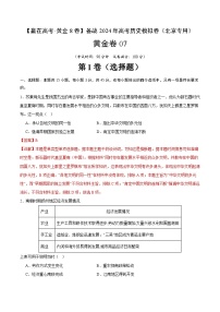 黄金卷07-【赢在高考·黄金8卷】备战2024年高考历史模拟卷（北京专用）