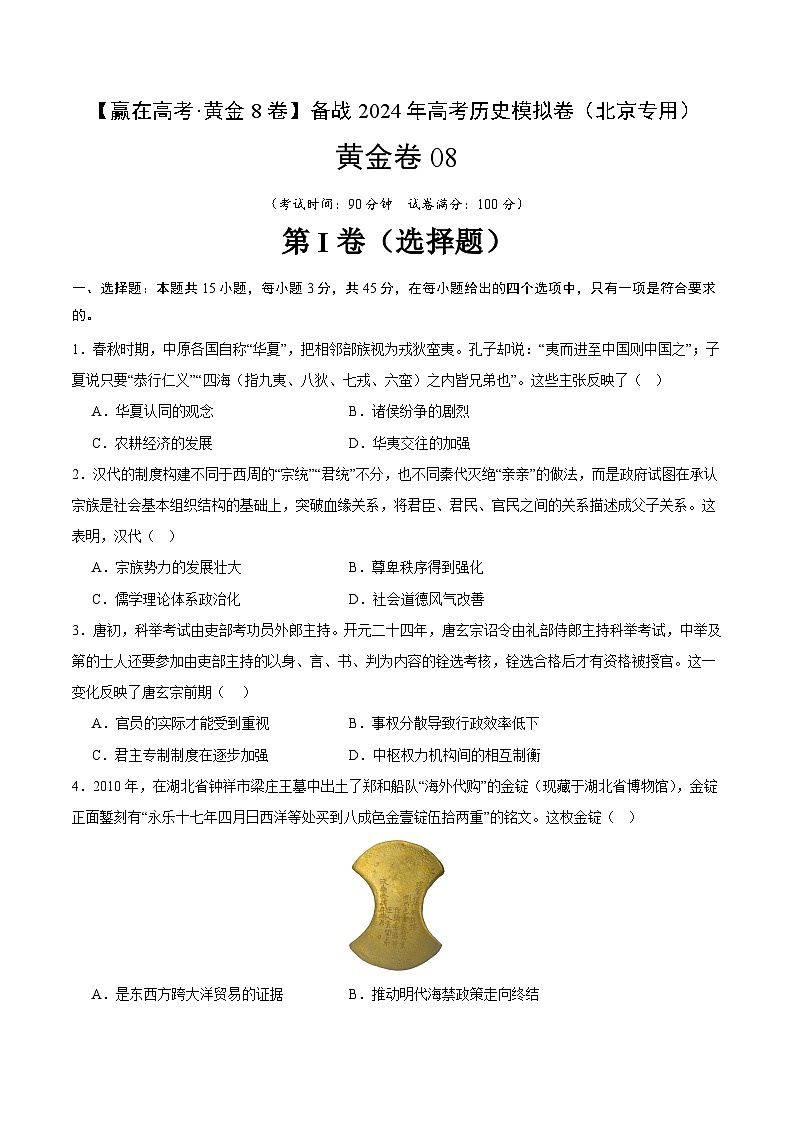 黄金卷08（考试版）第1页
