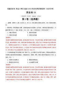 黄金卷08-【赢在高考·黄金8卷】备战2024年高考历史模拟卷（北京专用）