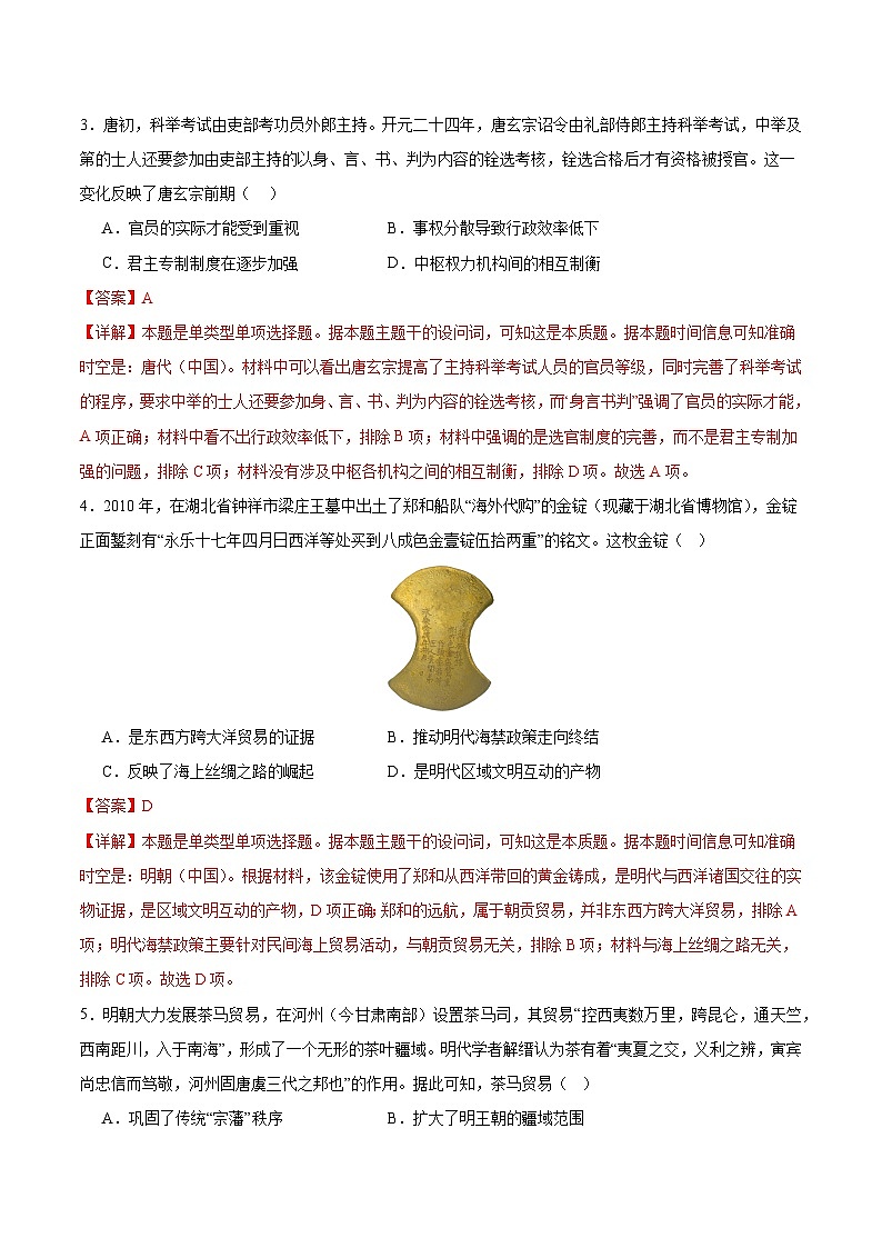 黄金卷08（全解全析）第2页