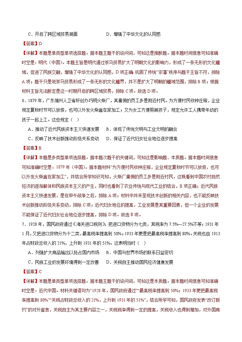 黄金卷08（全解全析）第3页