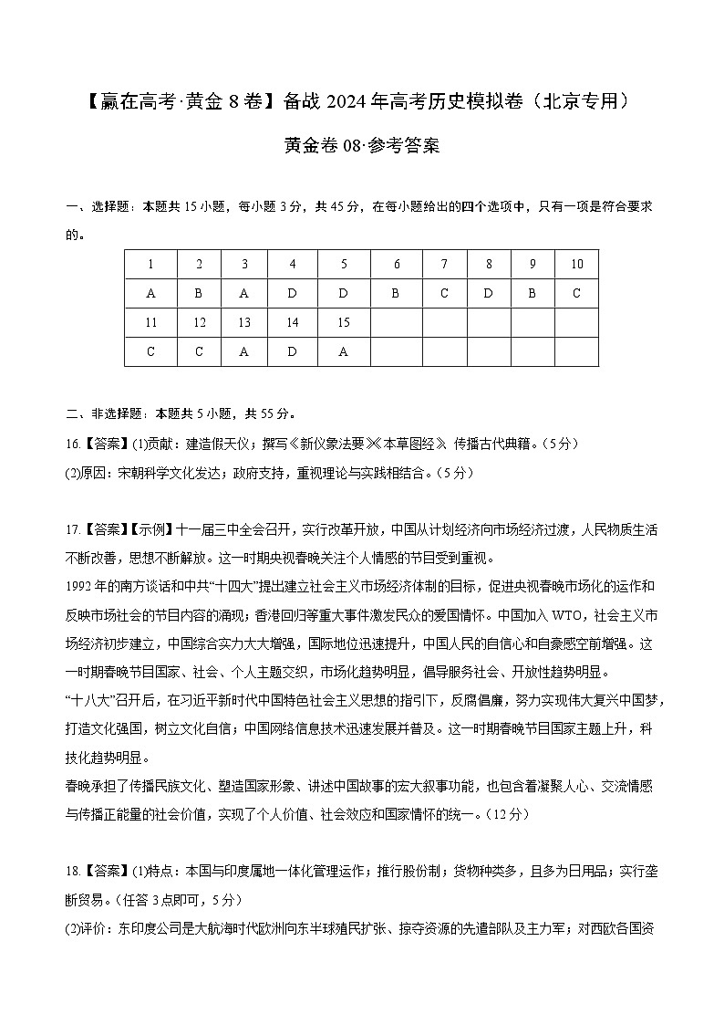 黄金卷08（参考答案）第1页