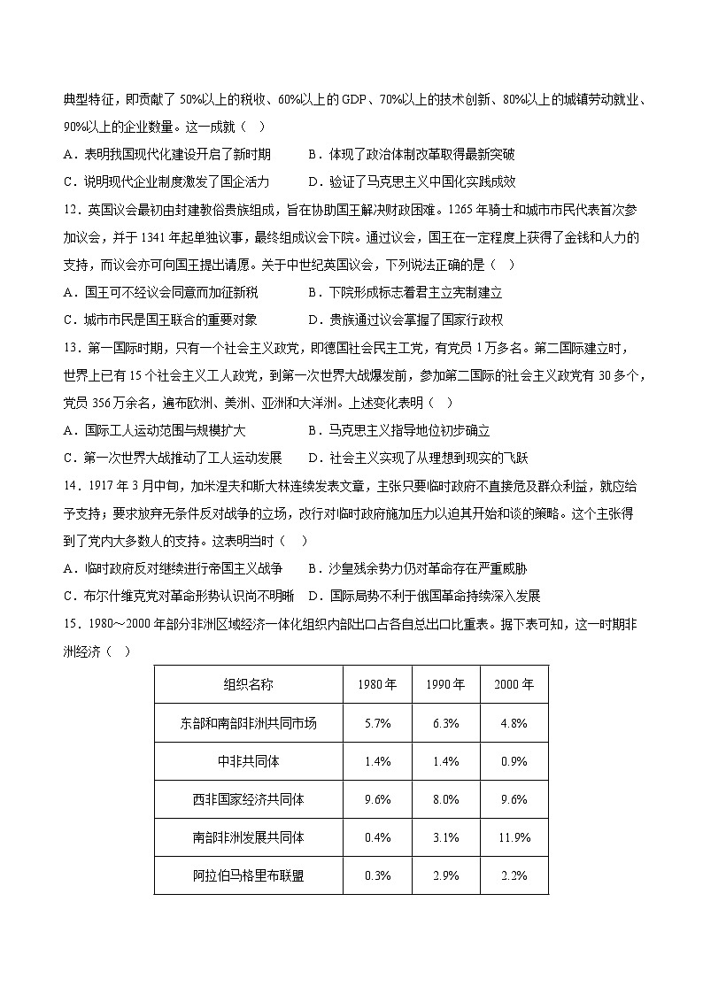 黄金卷01-【赢在高考·黄金8卷】备战2024年高考历史模拟卷（江苏专用）03