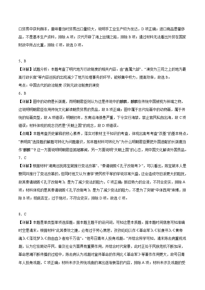 黄金卷01-【赢在高考·黄金8卷】备战2024年高考历史模拟卷（江苏专用）02