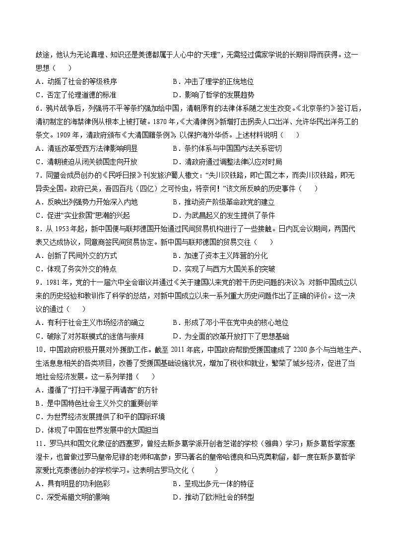 黄金卷06-【赢在高考·黄金8卷】备战2024年高考历史模拟卷（江苏专用）02