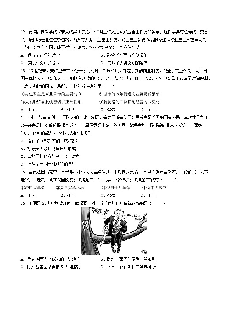 黄金卷06-【赢在高考·黄金8卷】备战2024年高考历史模拟卷（江苏专用）03