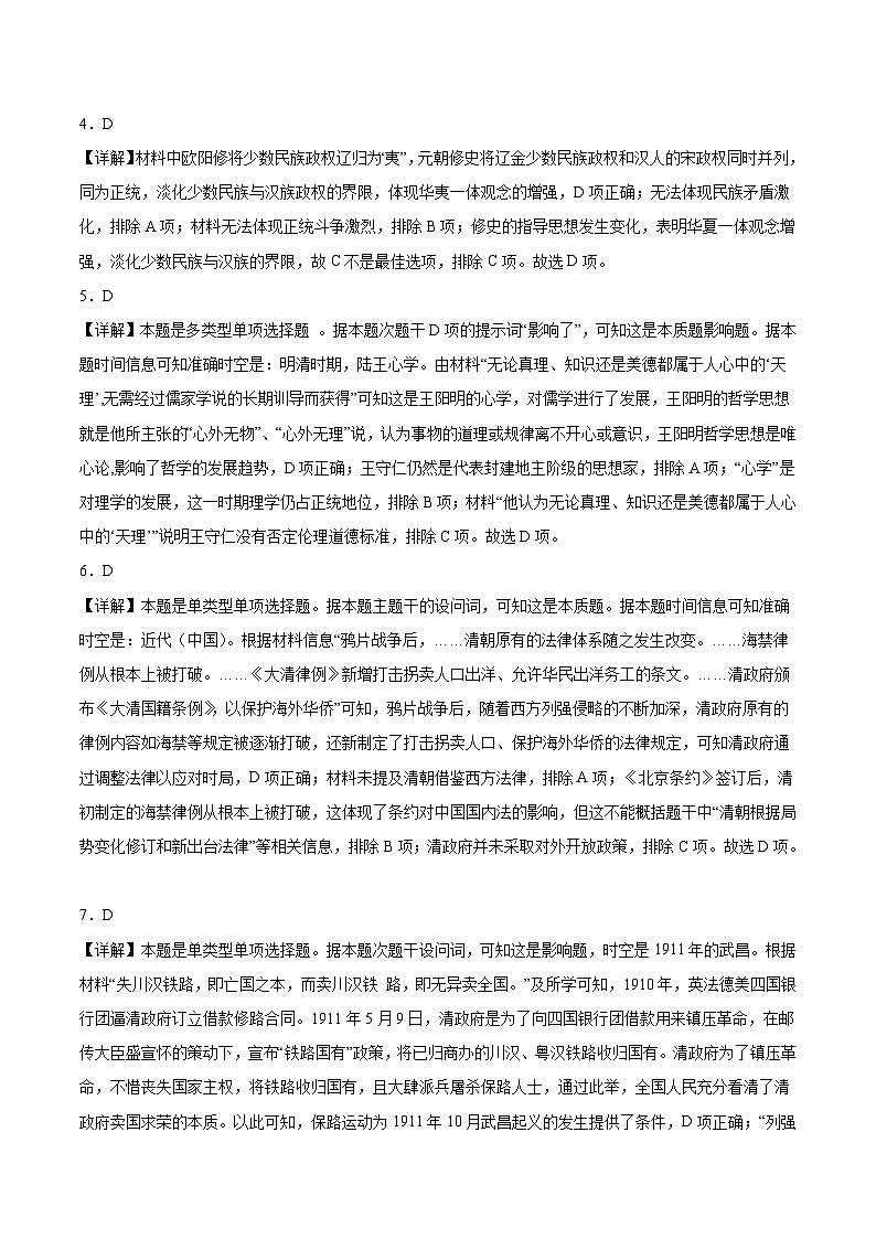 黄金卷06-【赢在高考·黄金8卷】备战2024年高考历史模拟卷（江苏专用）02