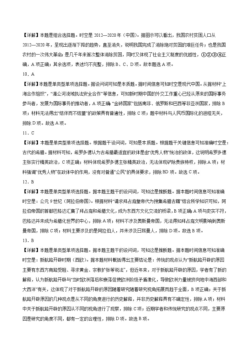黄金卷07-【赢在高考·黄金8卷】备战2024年高考历史模拟卷（江苏专用）03