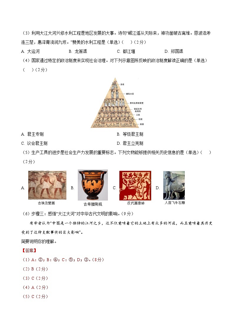 黄金卷01-【赢在高考·黄金8卷】备战2024年高考历史模拟卷（上海专用）02