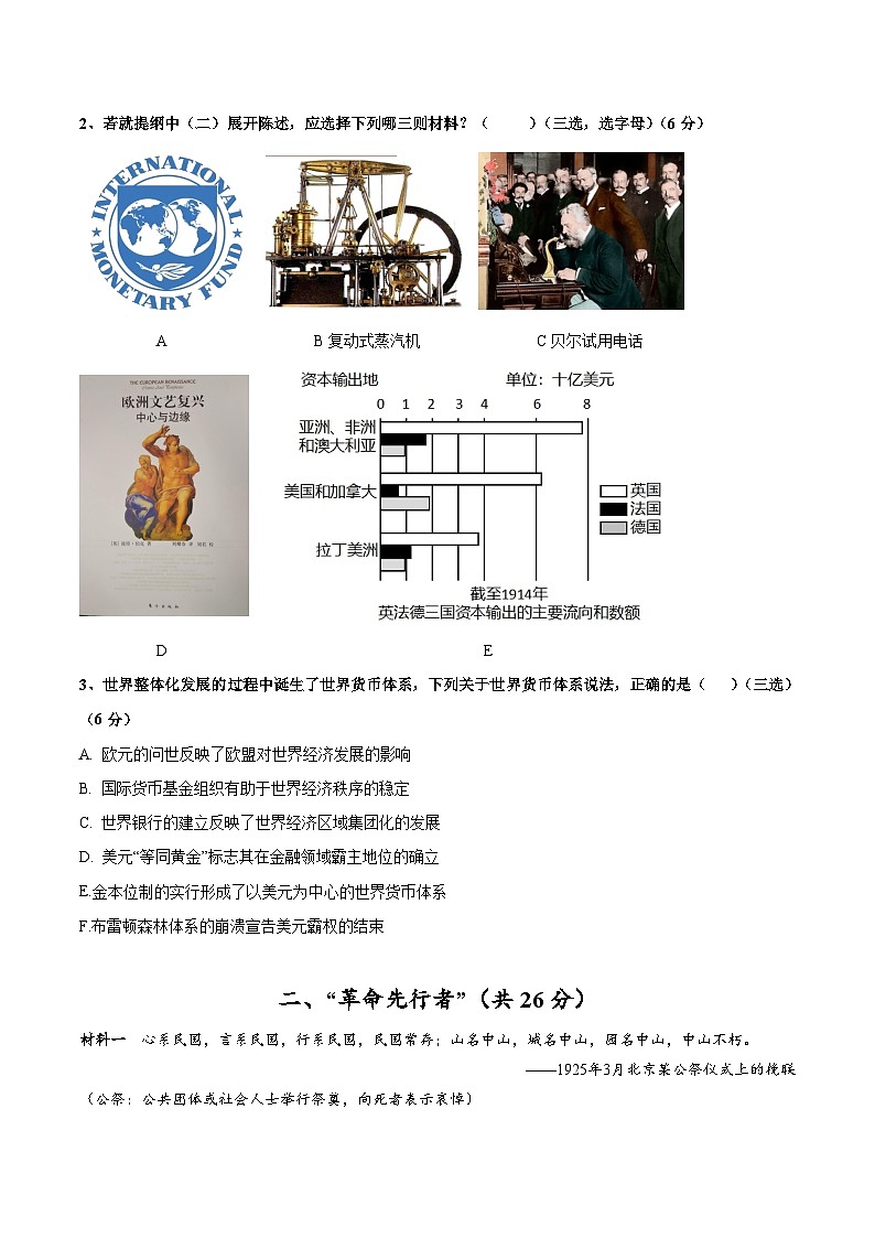 黄金卷02-【赢在高考·黄金8卷】备战2024年高考历史模拟卷（上海专用）02