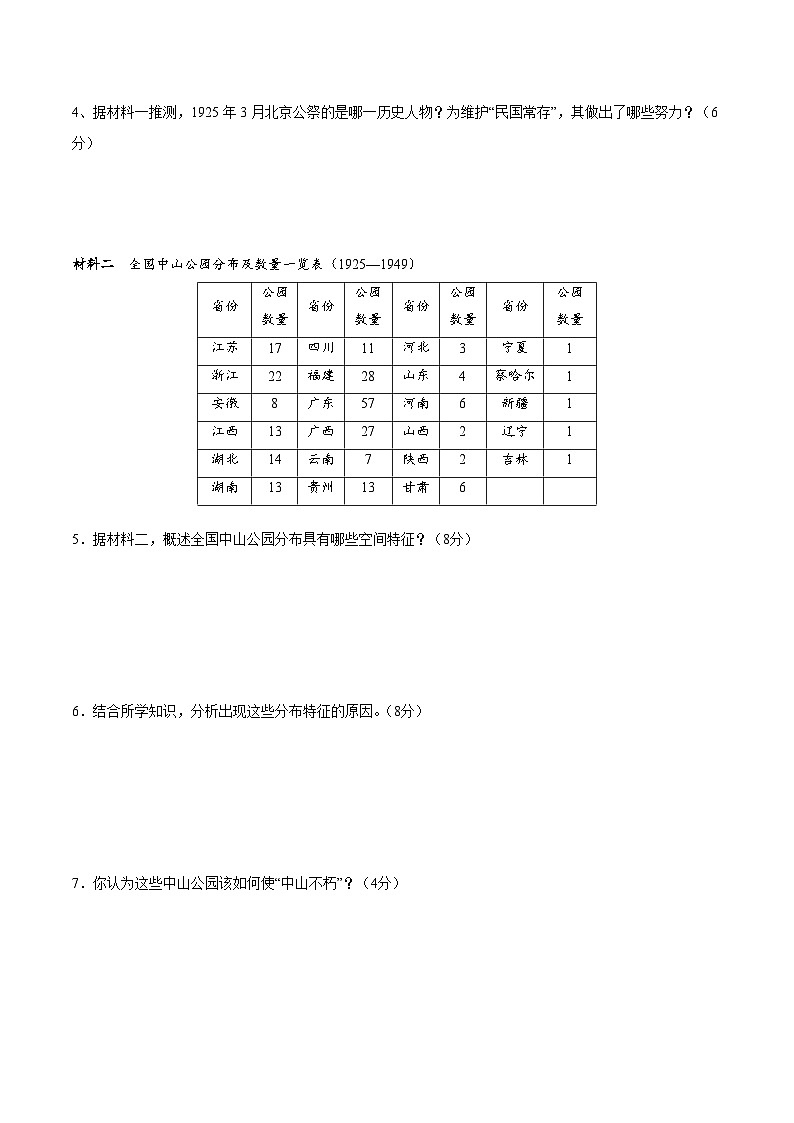 黄金卷02-【赢在高考·黄金8卷】备战2024年高考历史模拟卷（上海专用）03