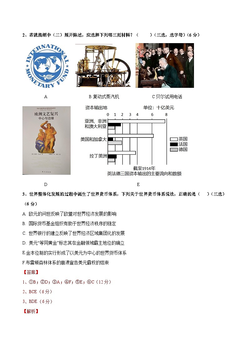 黄金卷02-【赢在高考·黄金8卷】备战2024年高考历史模拟卷（上海专用）02