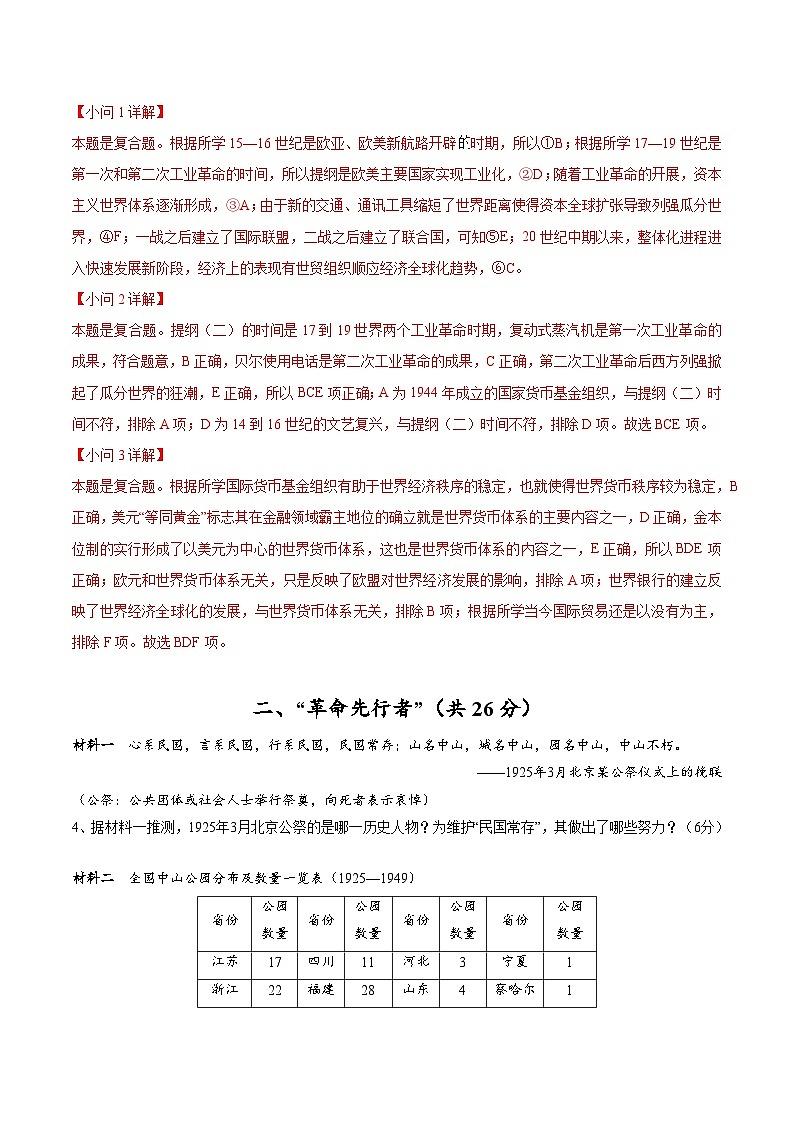 黄金卷02-【赢在高考·黄金8卷】备战2024年高考历史模拟卷（上海专用）03
