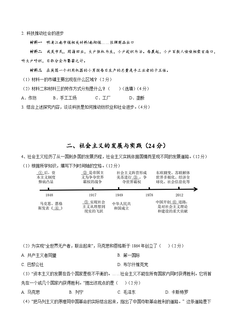 黄金卷03-【赢在高考·黄金8卷】备战2024年高考历史模拟卷（上海专用）02