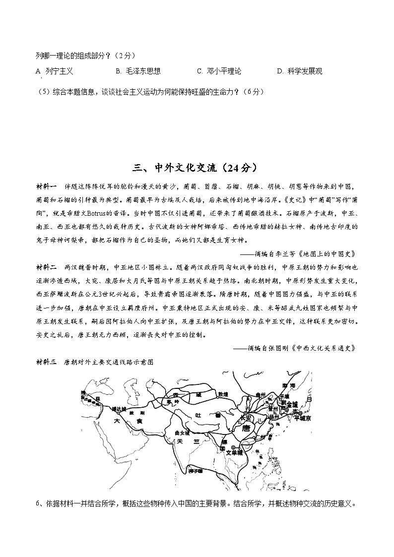 黄金卷03-【赢在高考·黄金8卷】备战2024年高考历史模拟卷（上海专用）03