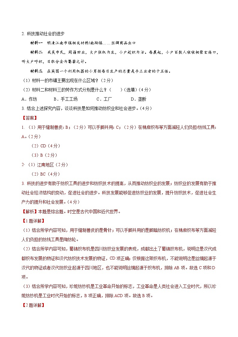 黄金卷03-【赢在高考·黄金8卷】备战2024年高考历史模拟卷（上海专用）02