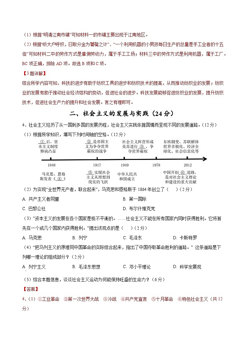 黄金卷03-【赢在高考·黄金8卷】备战2024年高考历史模拟卷（上海专用）03