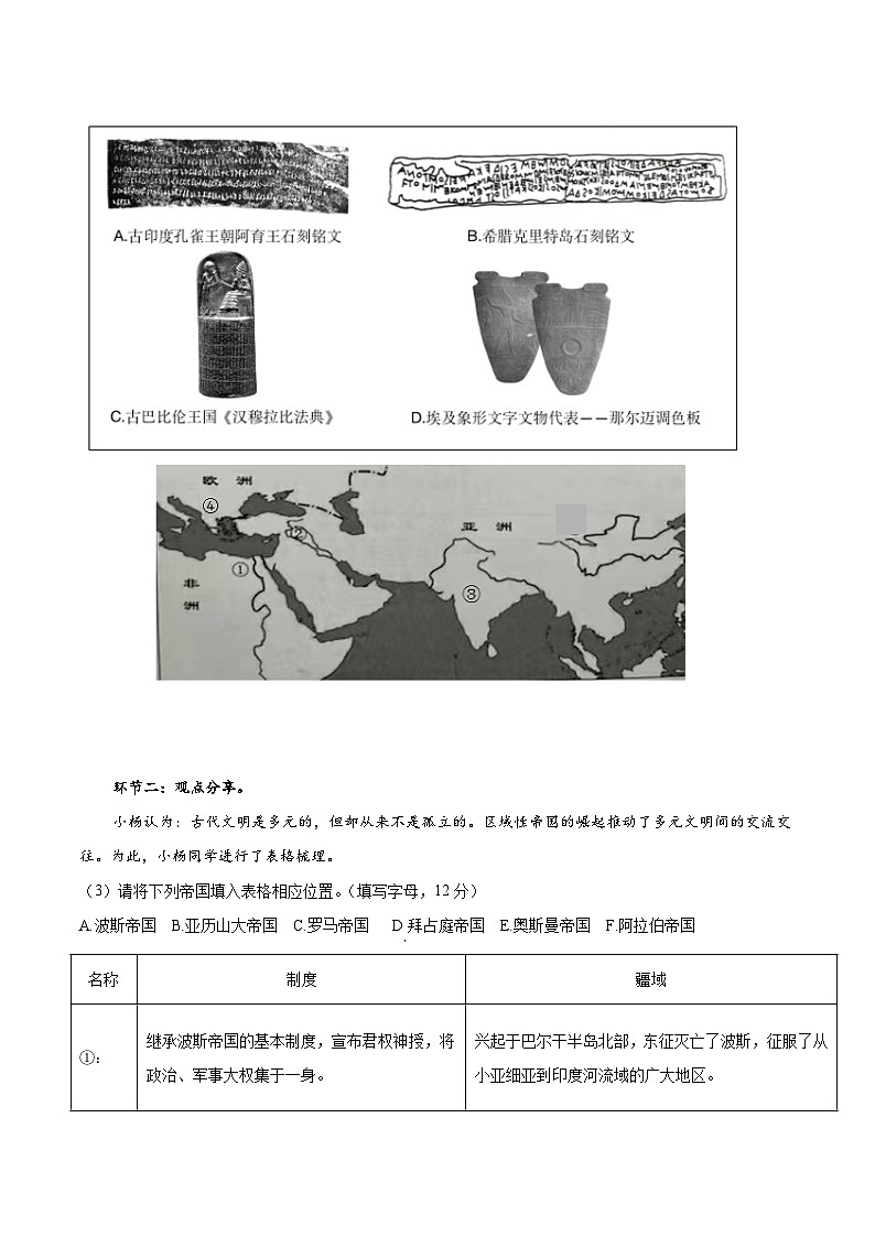 黄金卷05-【赢在高考·黄金8卷】备战2024年高考历史模拟卷（上海专用）02