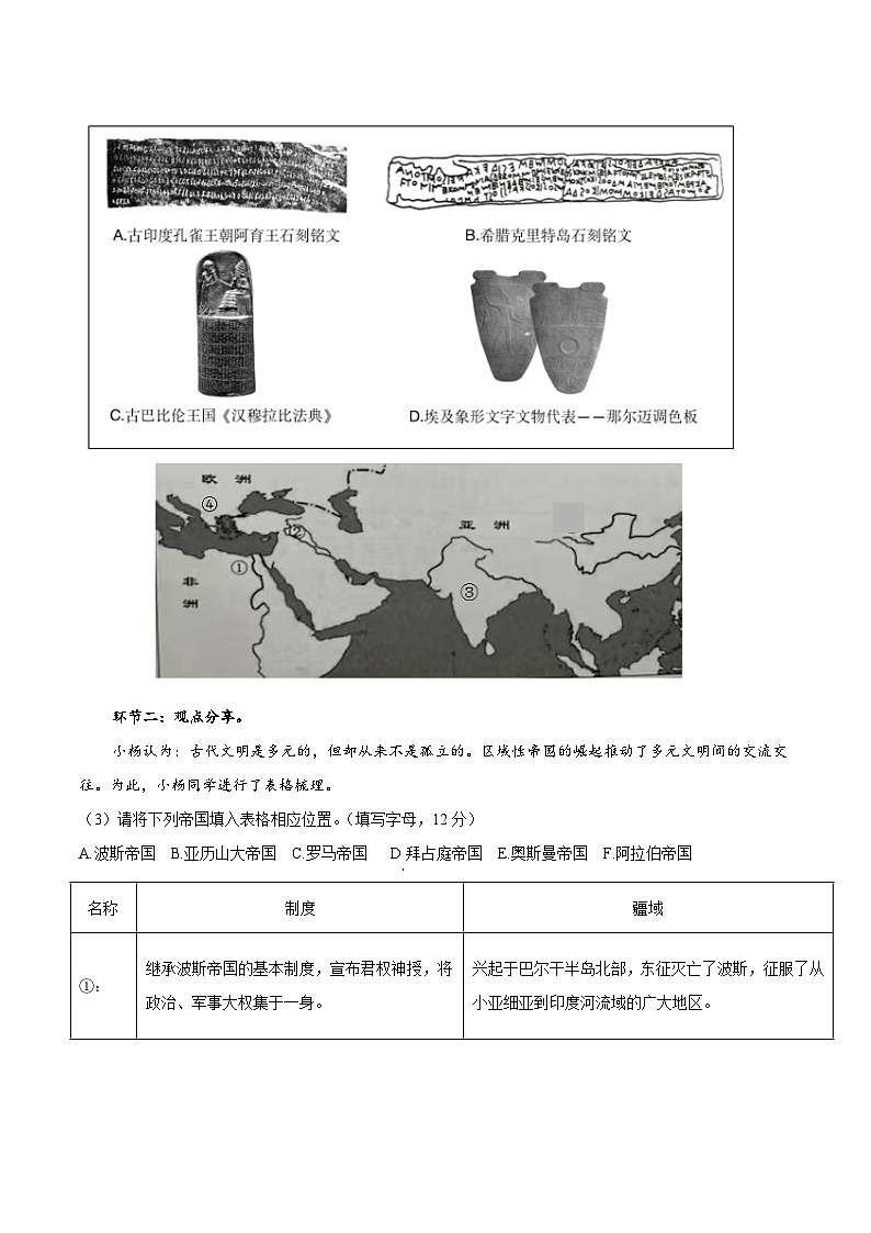 黄金卷05-【赢在高考·黄金8卷】备战2024年高考历史模拟卷（上海专用）02