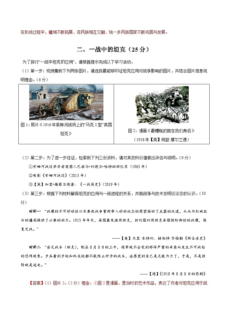 黄金卷06-【赢在高考·黄金8卷】备战2024年高考历史模拟卷（上海专用）03