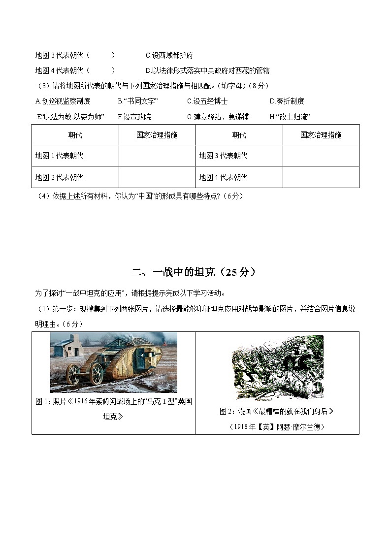 黄金卷06-【赢在高考·黄金8卷】备战2024年高考历史模拟卷（上海专用）02