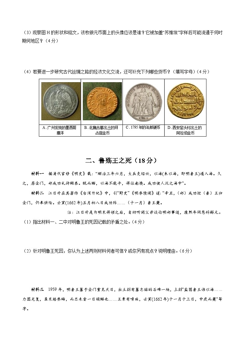 黄金卷08-【赢在高考·黄金8卷】备战2024年高考历史模拟卷（上海专用）02