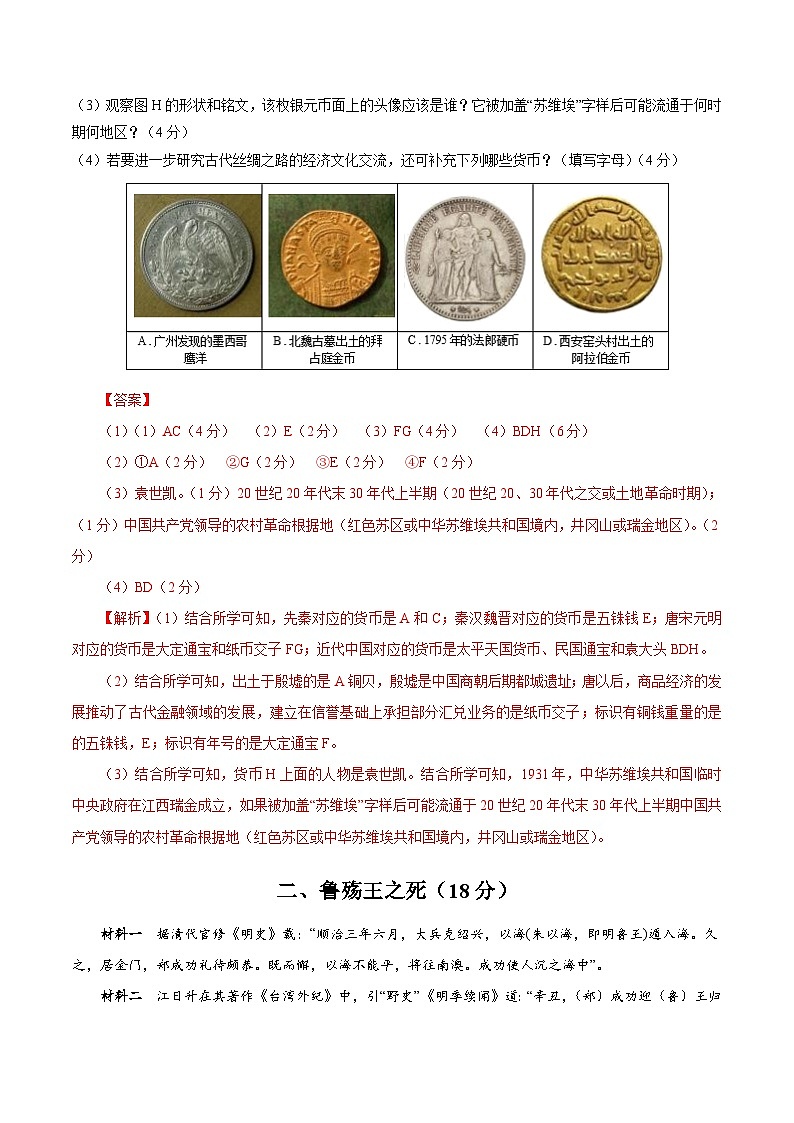 黄金卷08-【赢在高考·黄金8卷】备战2024年高考历史模拟卷（上海专用）02