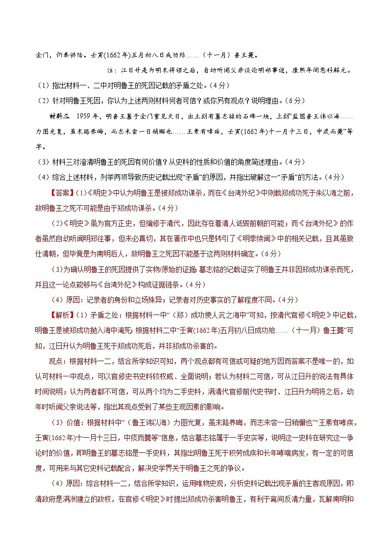黄金卷08-【赢在高考·黄金8卷】备战2024年高考历史模拟卷（上海专用）03