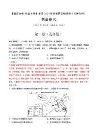 黄金卷02-【赢在高考·黄金8卷】备战2024年高考历史模拟卷（天津专用）