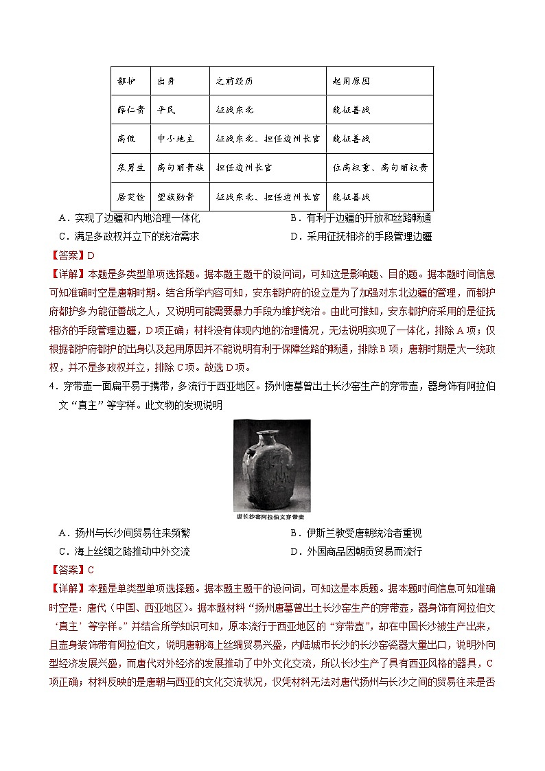 黄金卷03-【赢在高考·黄金8卷】备战2024年高考历史模拟卷（天津专用）02