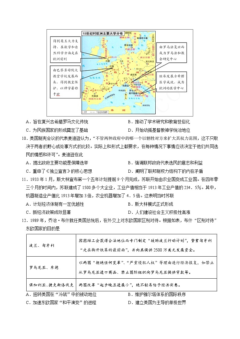 黄金卷03-【赢在高考·黄金8卷】备战2024年高考历史模拟卷（天津专用）03