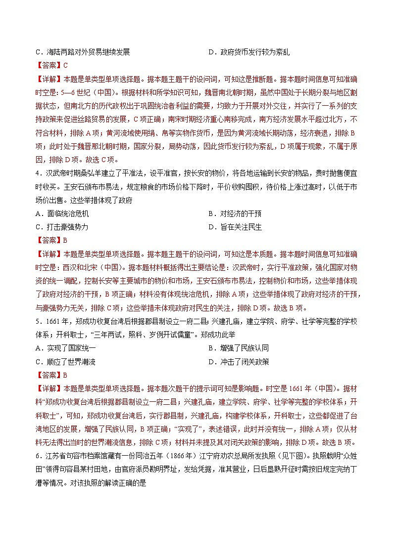 黄金卷04-【赢在高考·黄金8卷】备战2024年高考历史模拟卷（天津专用）02