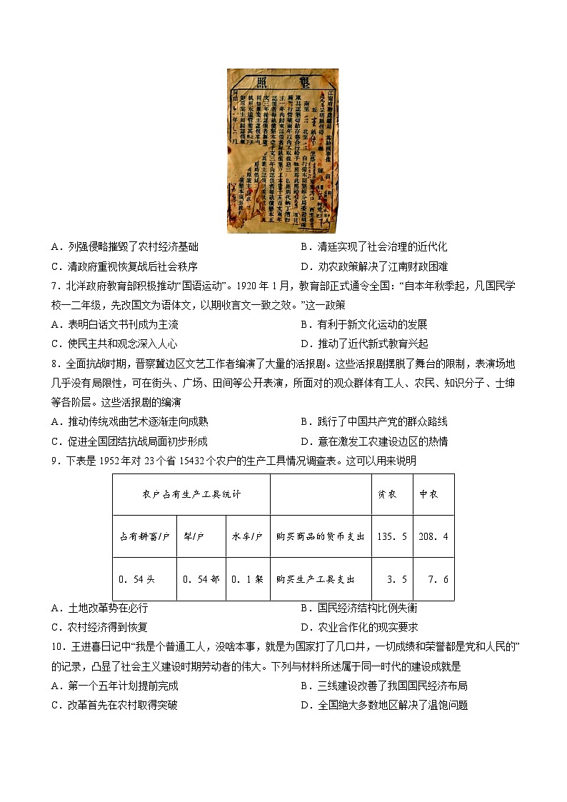 黄金卷04-【赢在高考·黄金8卷】备战2024年高考历史模拟卷（天津专用）02