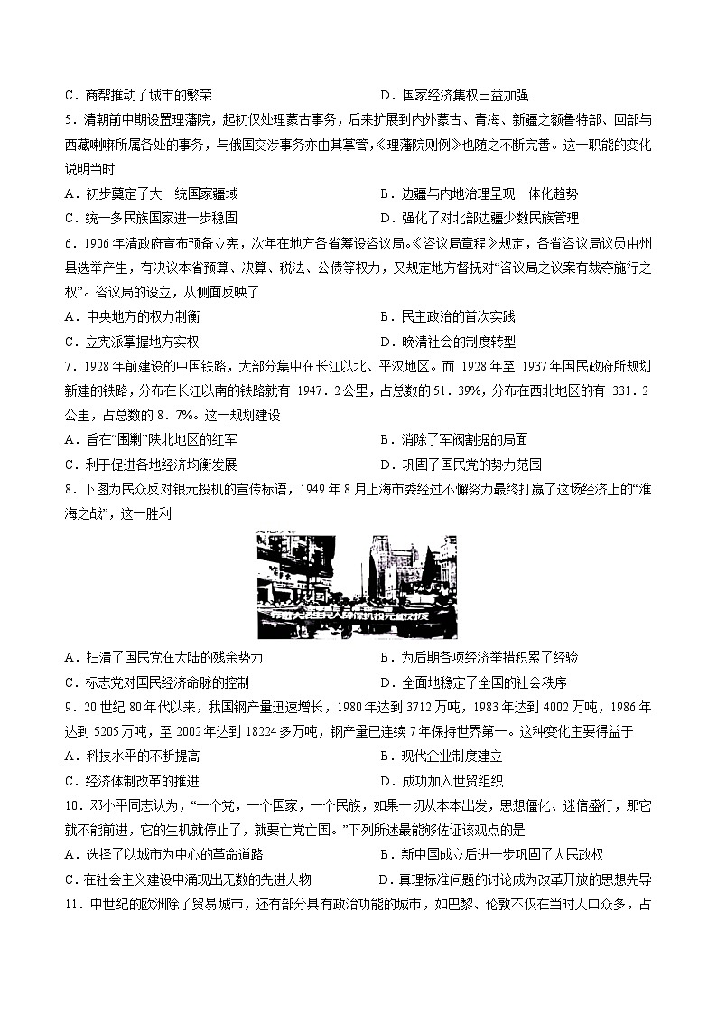 黄金卷06-【赢在高考·黄金8卷】备战2024年高考历史模拟卷（天津专用）02