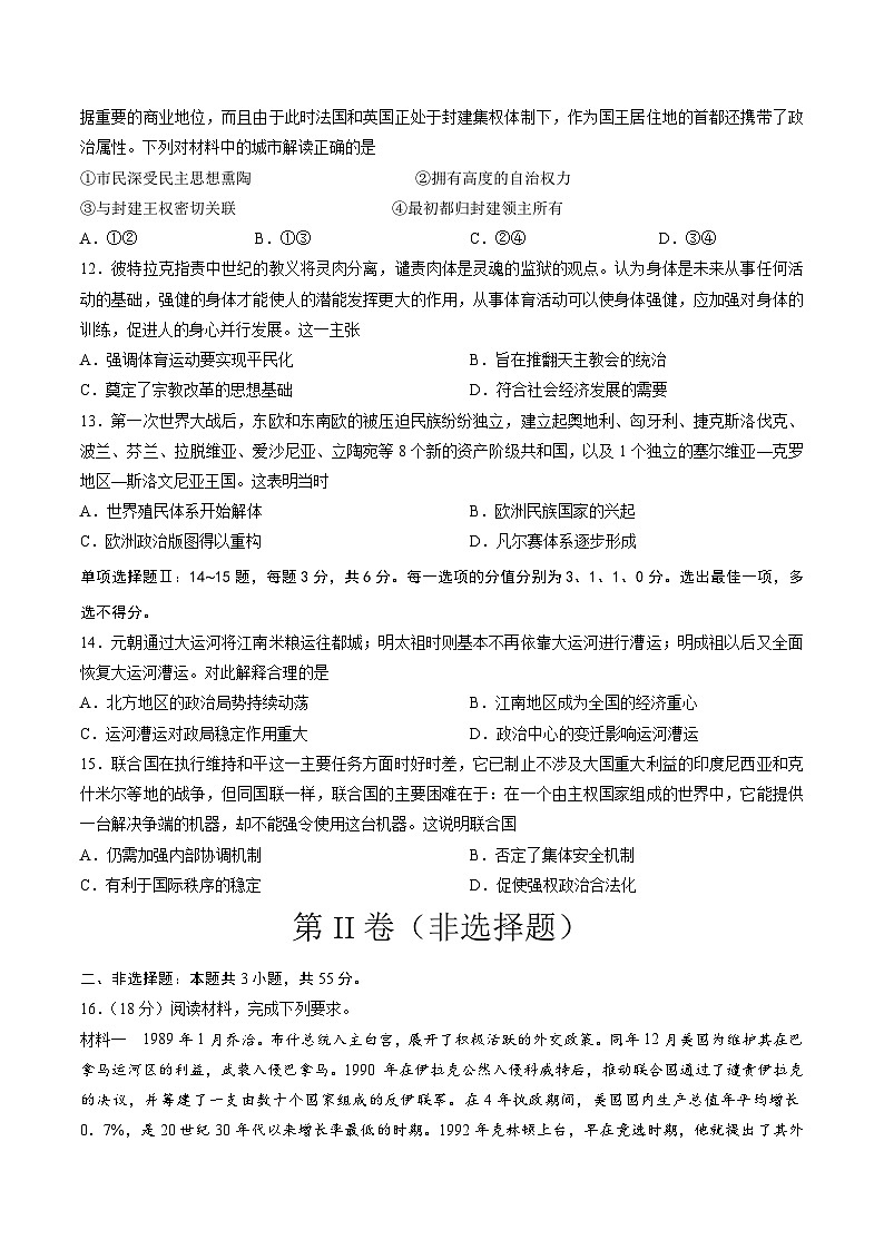 黄金卷06-【赢在高考·黄金8卷】备战2024年高考历史模拟卷（天津专用）03